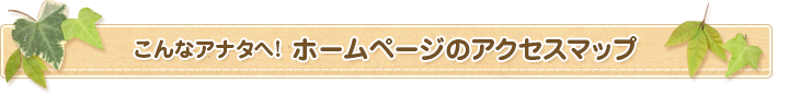 こんなあなたへ